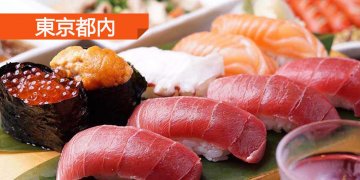 東京都內壽司7選🍣