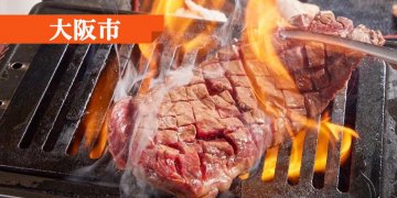 今日は焼肉に決定！大阪のおすすめ焼肉店🥩🐄