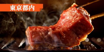 編集者がおすすめする「焼肉」５選！