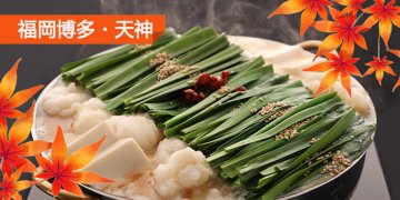 明太子！牛雜鍋！屋台！食盡福岡博多名物