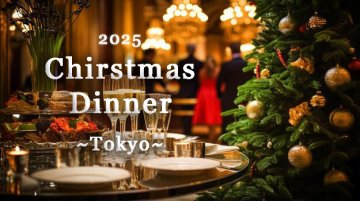 東京聖誕晚餐精選 🎄 為旅程添上最浪漫的一夜