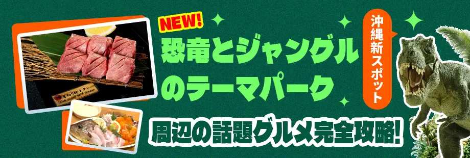 沖縄の新スポット