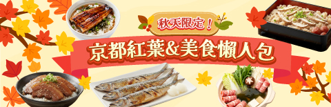 京都一日遊特集