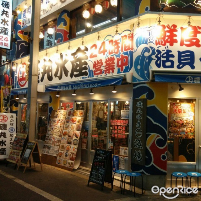 磯丸水産 なんば南海通り店