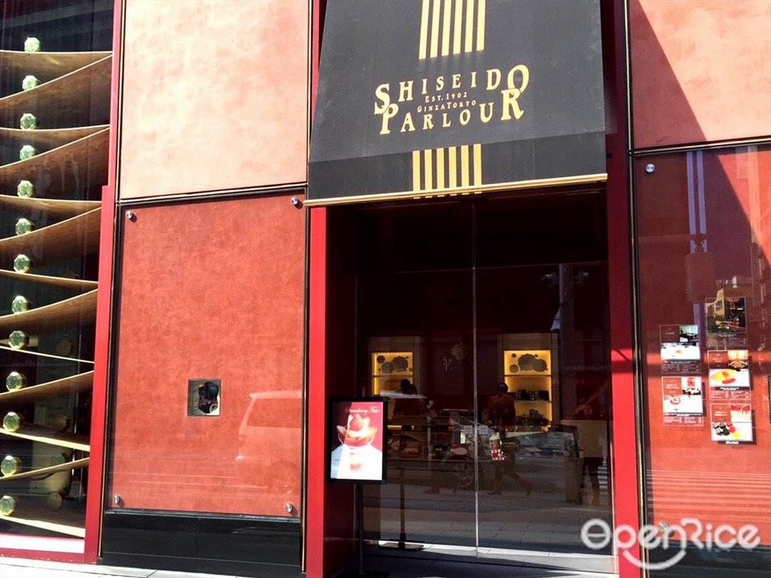 資生堂パーラー 銀座本店