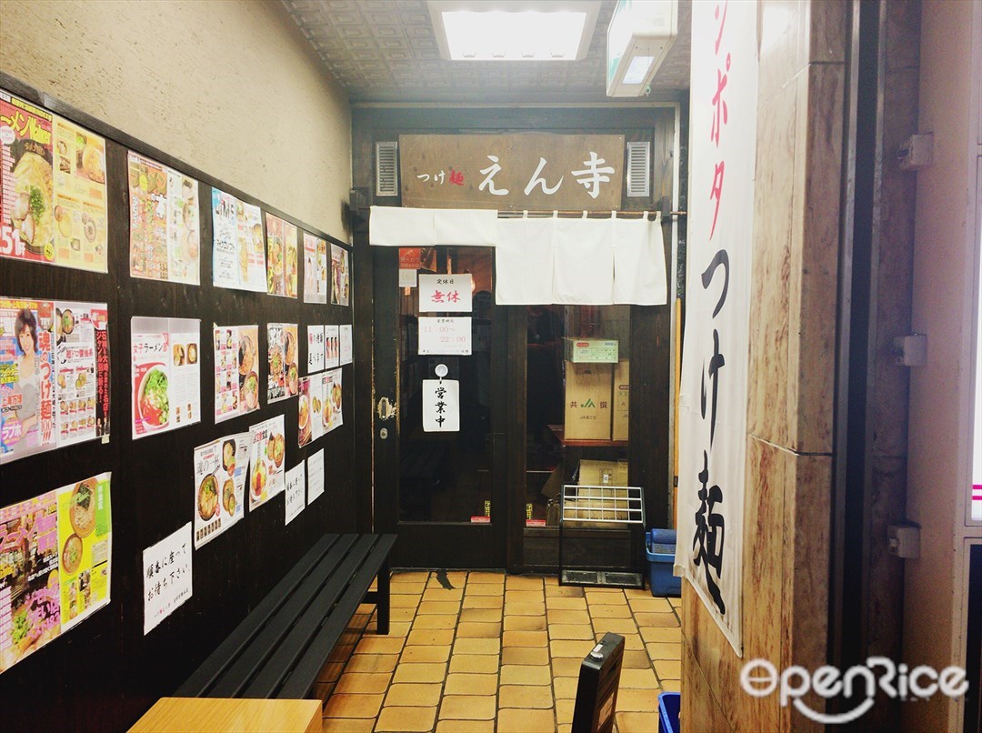 つけ麺 えん寺 吉祥寺総本店