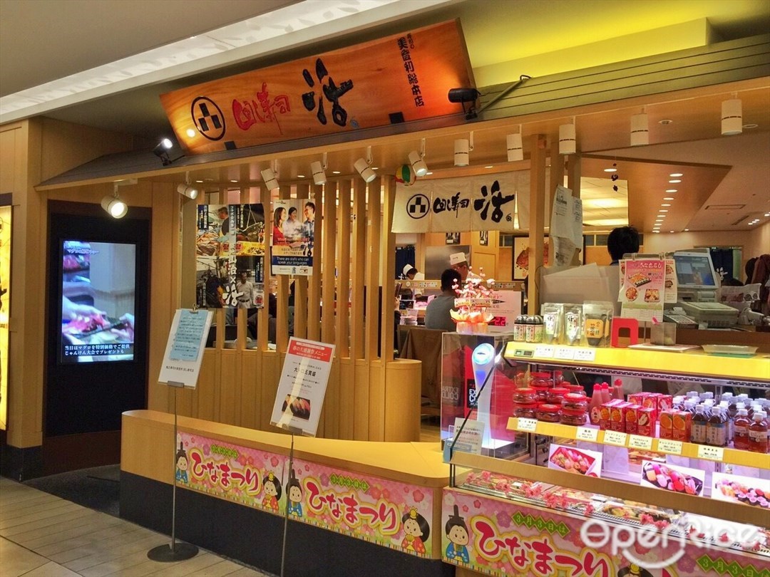 回し寿司 活 美登利 池袋西武店