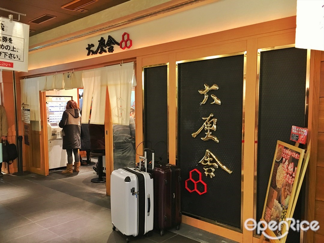 六厘舎