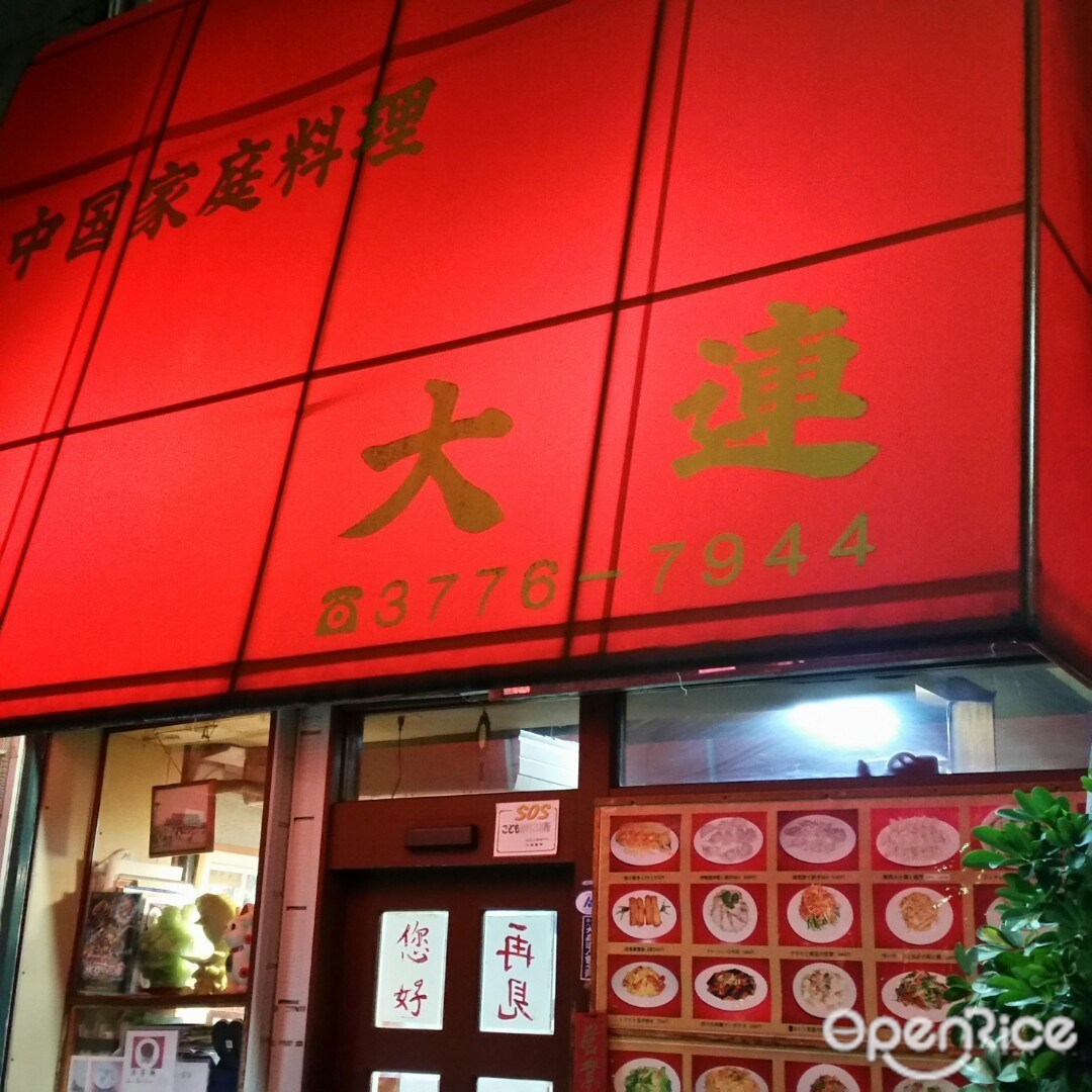 大連