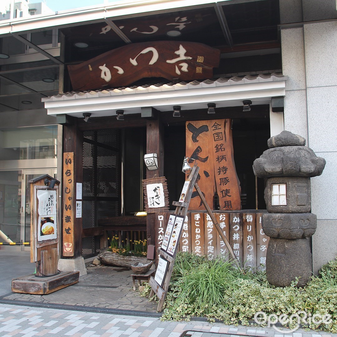 かつ吉 渋谷店