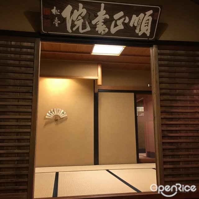 南禅寺 順正 ゆどうふ-door-photo