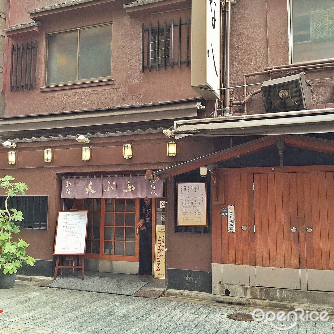 天ぷら新宿つな八 総本店