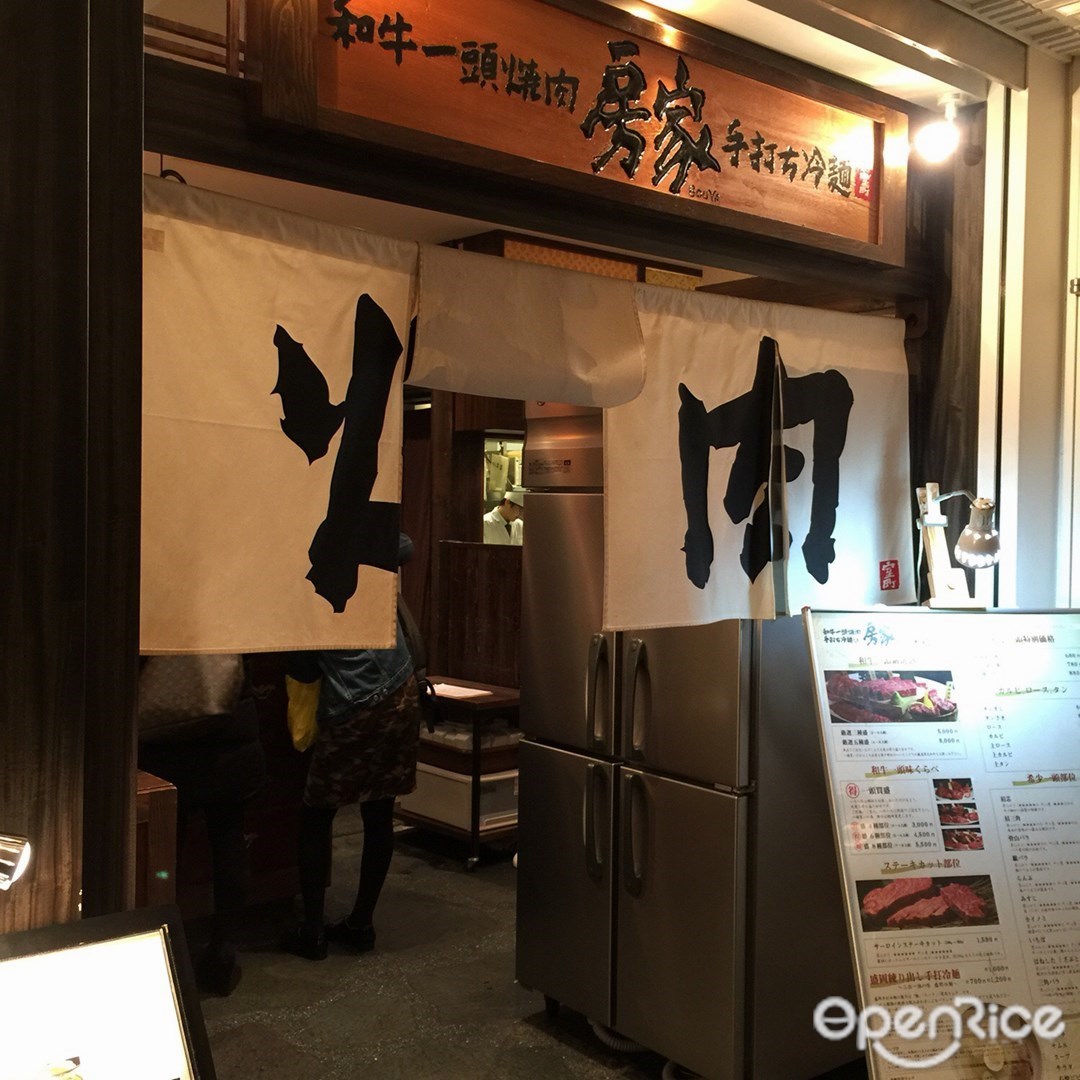 焼肉 房家 日本橋店