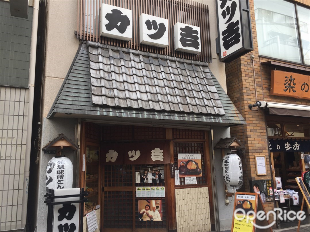 カツ吉