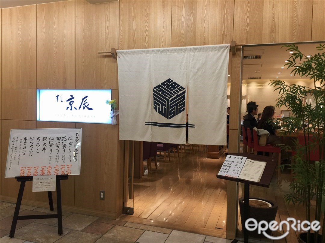 すし京辰 恵比寿店