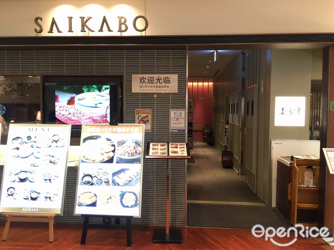 妻家房 東京スカイツリータウン ソラマチ店