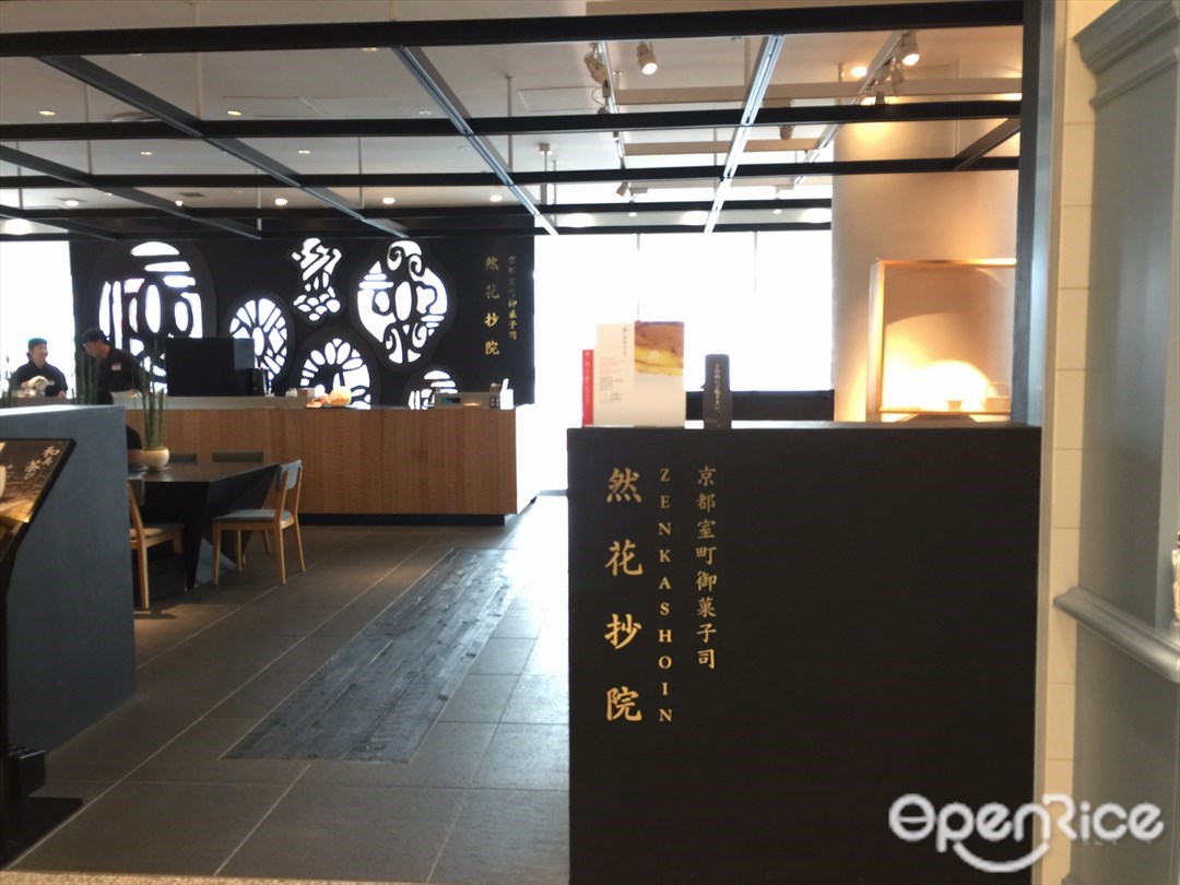 茶庭 然花抄院 渋谷ヒカリエ ShinQs店