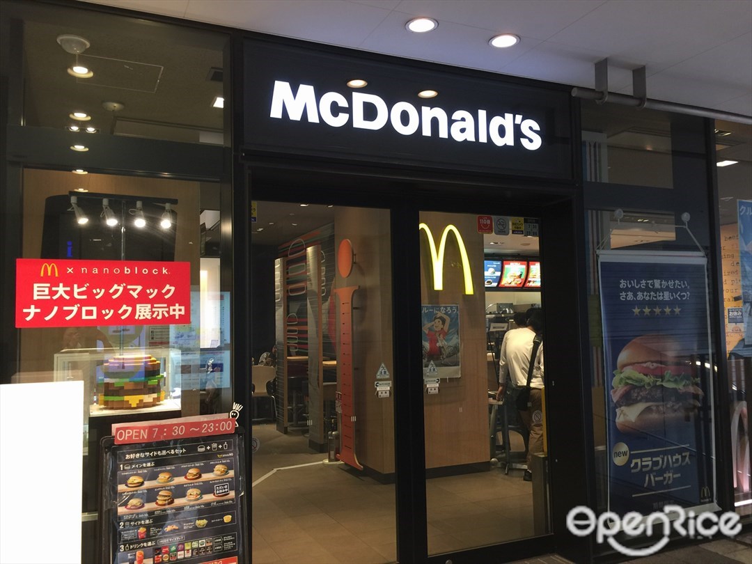 マクドナルド 東京スカイツリータウン・ソラマチ店