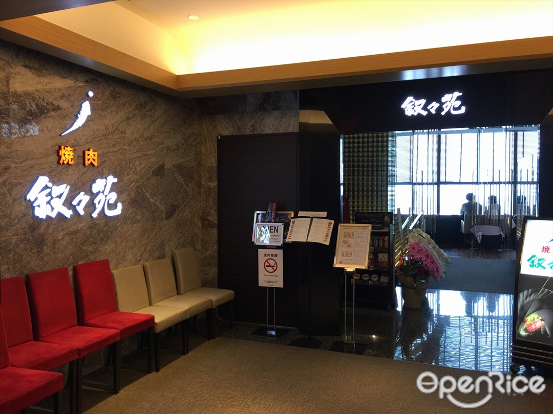 叙々苑 東京スカイツリータウン ソラマチ店