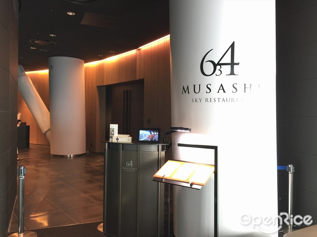 スカイレストラン634