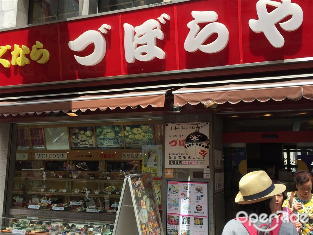 づぼらや 道頓堀店