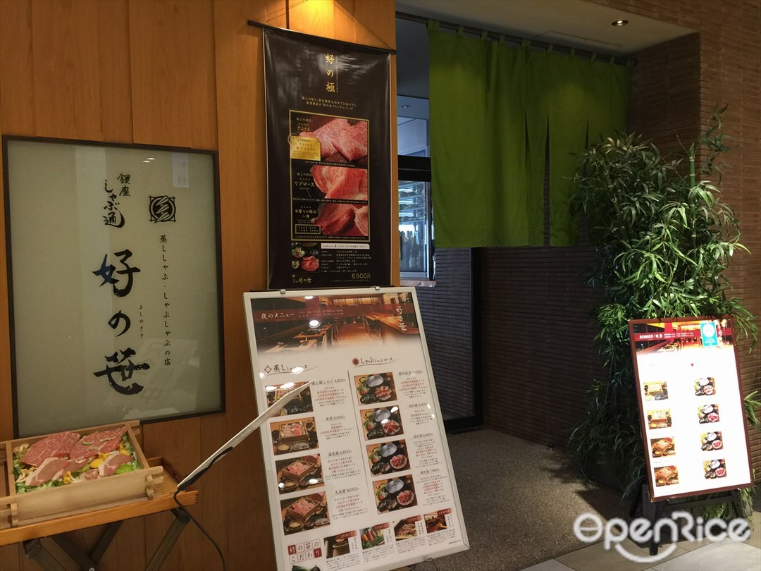 銀座しゃぶ通 好の笹