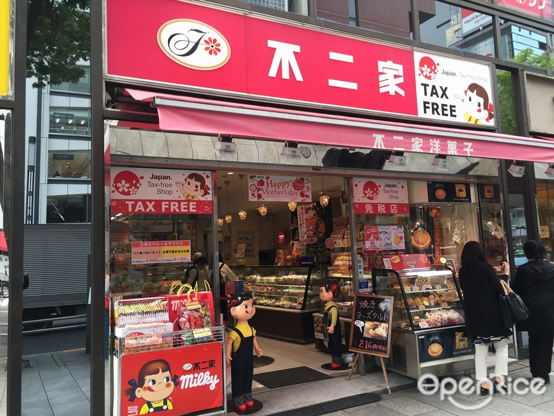 不二家 数寄屋橋店