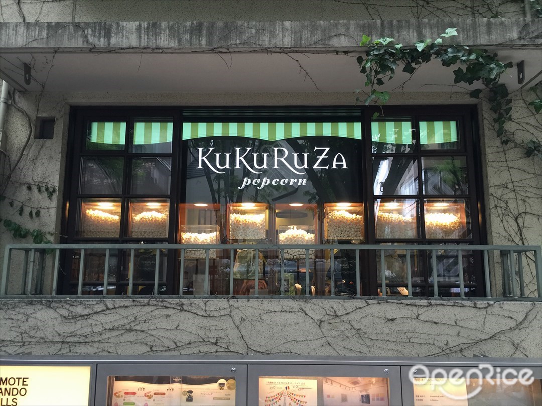 ククルザ ポップコーン表参道ヒルズ店