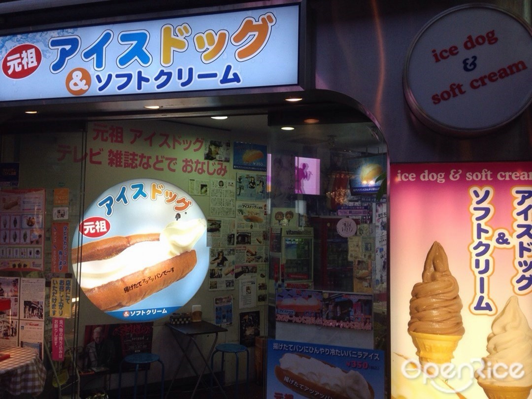 元祖アイスドッグ