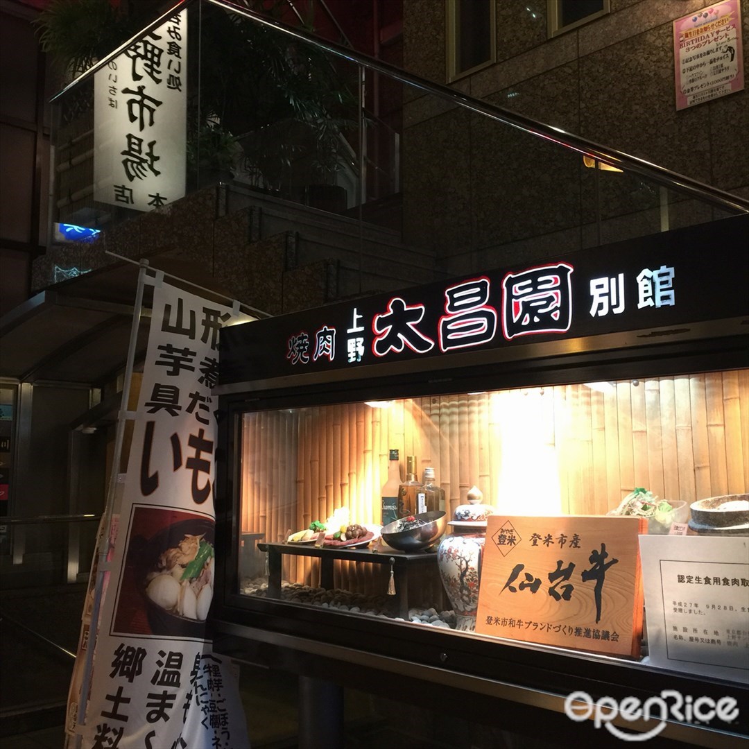 上野太昌園 上野別館