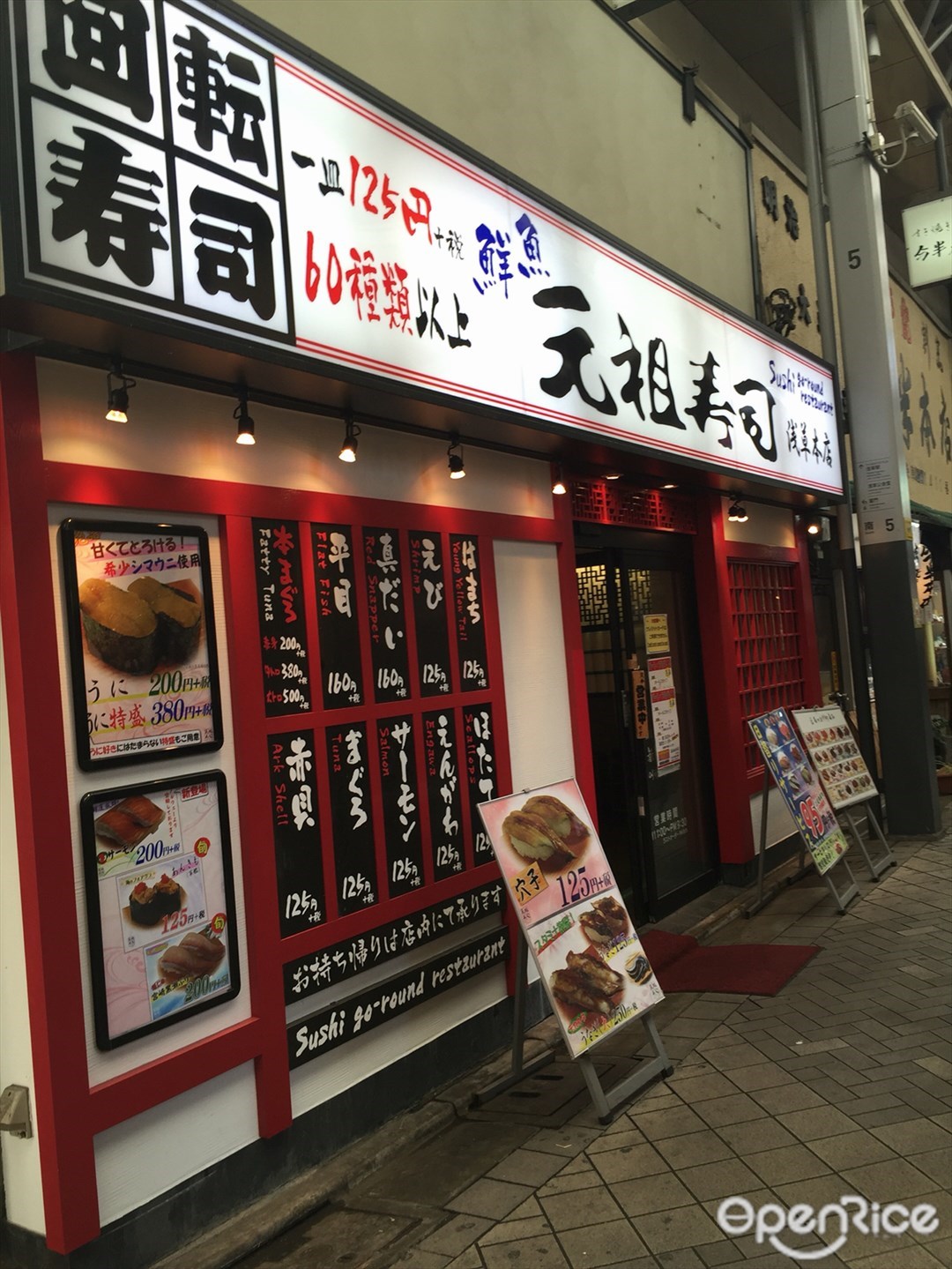 元祖寿司　浅草本店