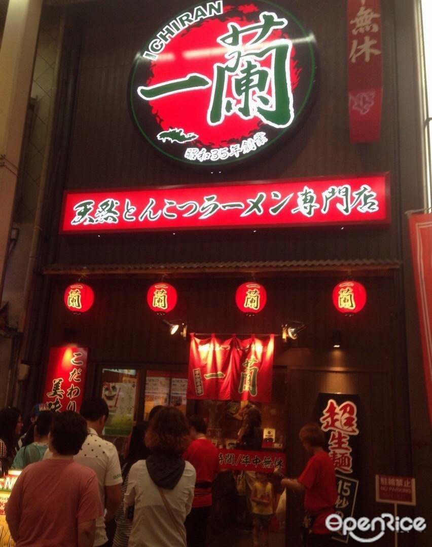 一蘭 道頓堀店 別館