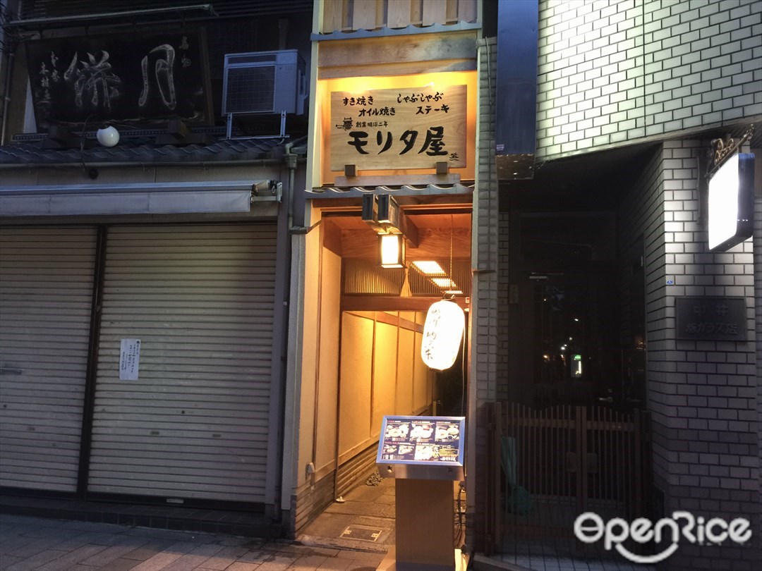 モリタ屋　木屋町店