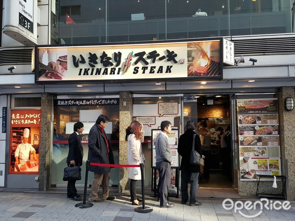 いきなり！ステーキ新宿二丁目店