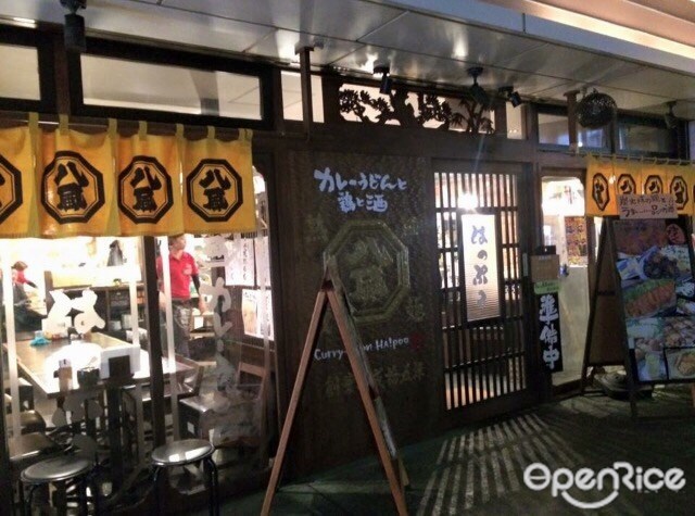 八風 (はっぷう)