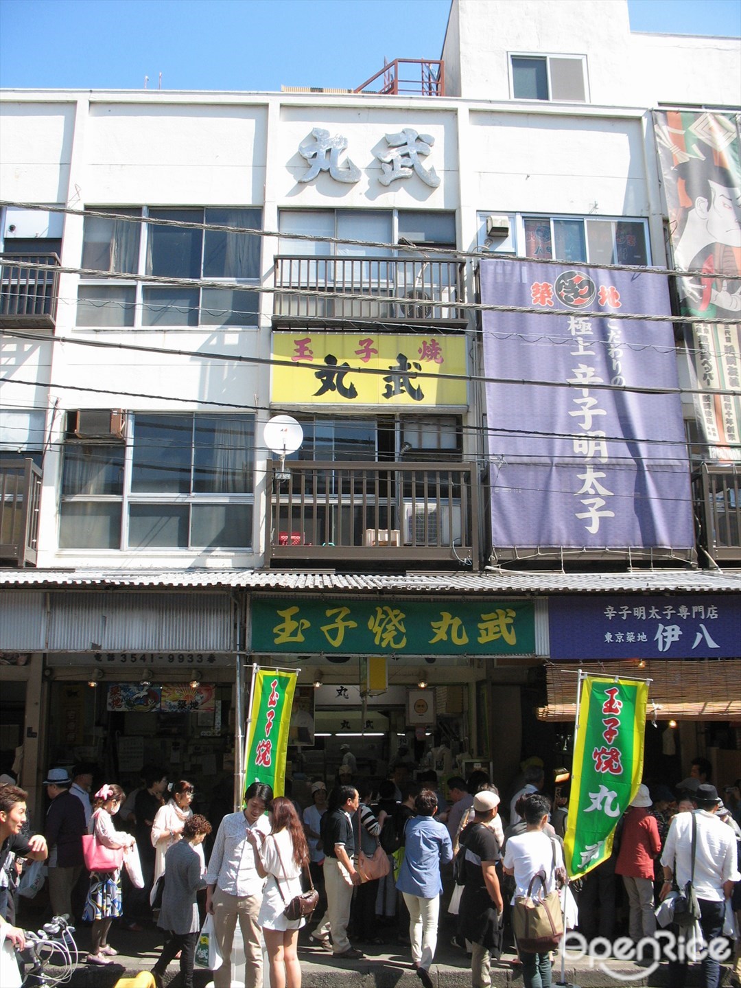 丸武 本店