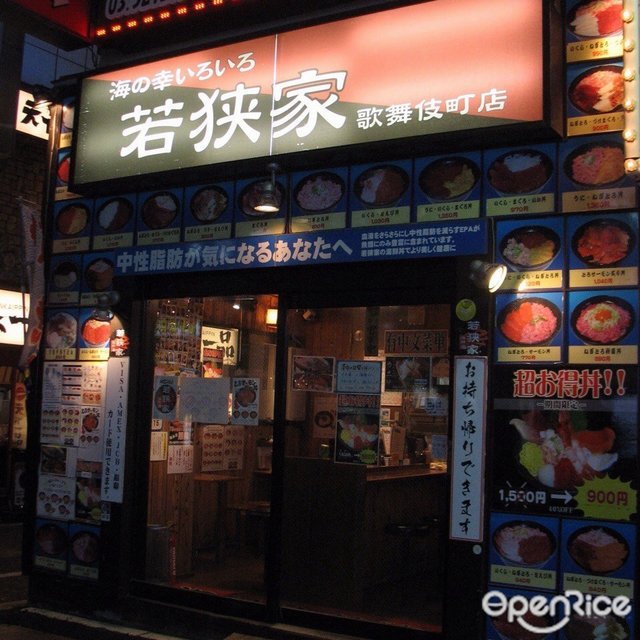 若狭家 歌舞伎町店-door-photo