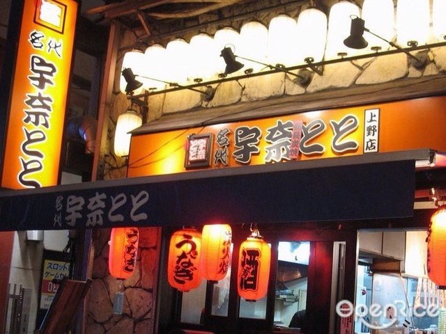 宇奈とと 上野店-door-photo