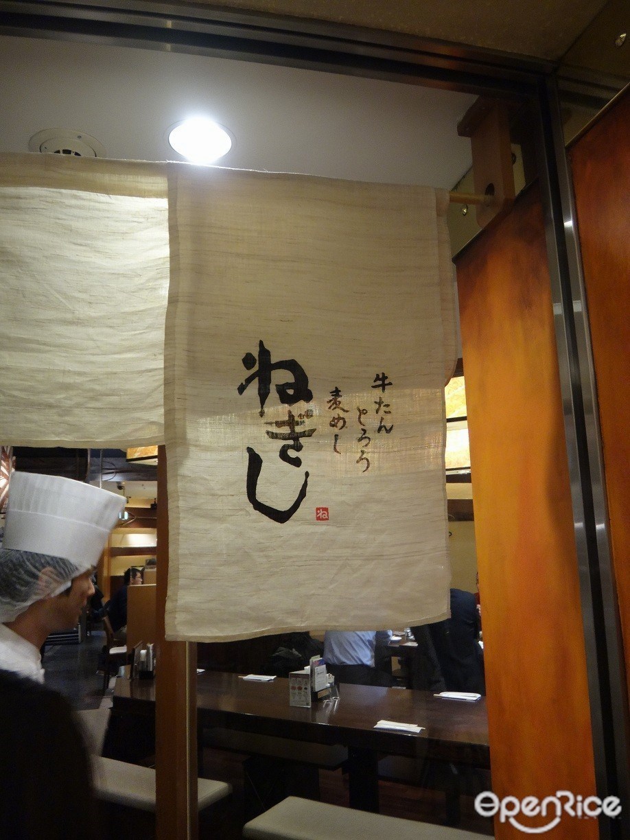 ねぎし エルタワー店
