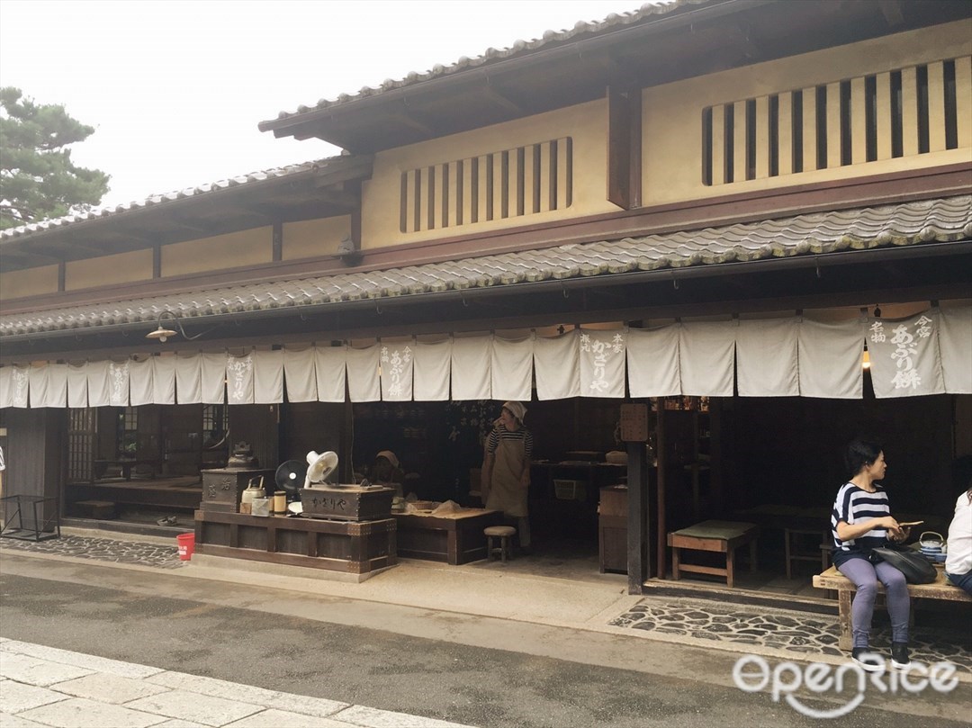あぶり餅 かざりや