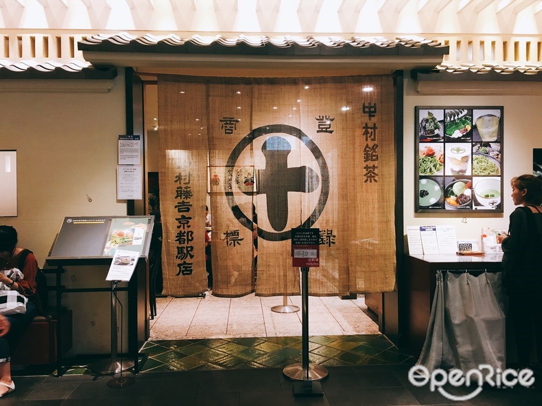 中村藤吉 京都駅店