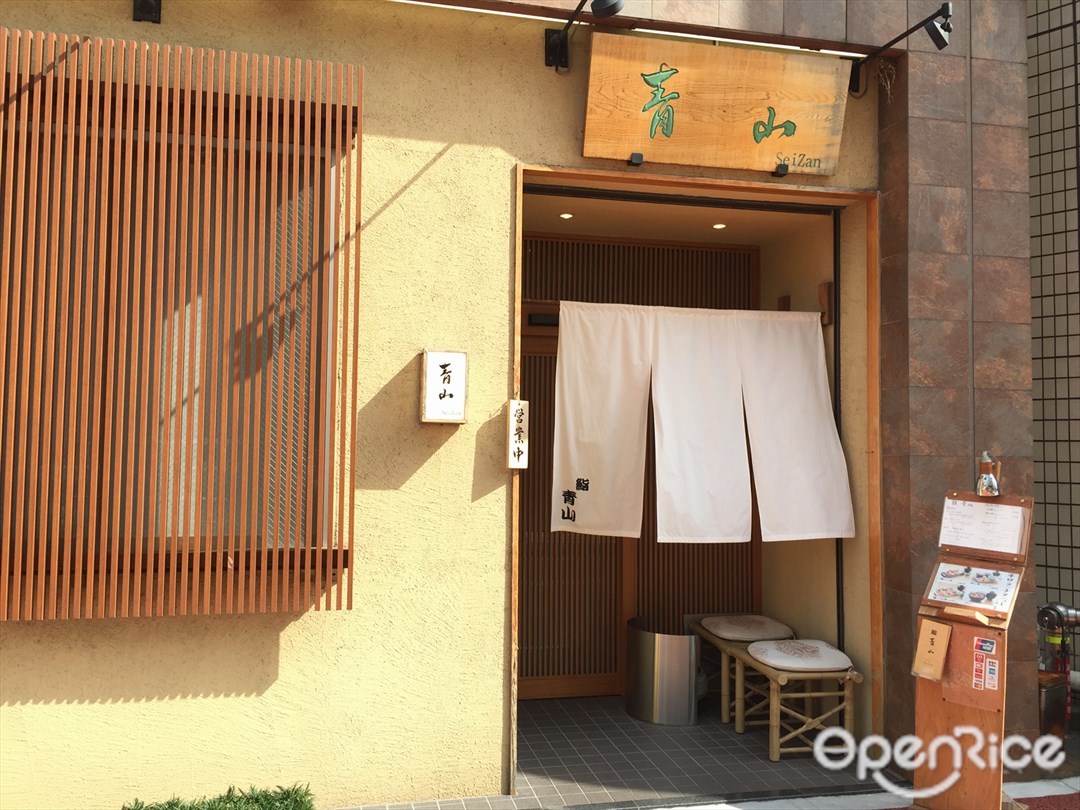 青山 （せいざん）