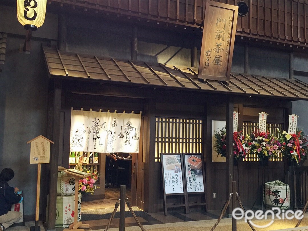 門前茶屋 成る口