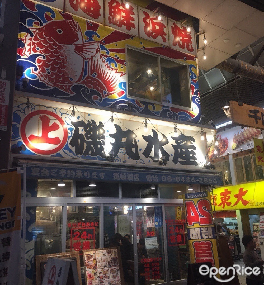 磯丸水産 道頓堀店
