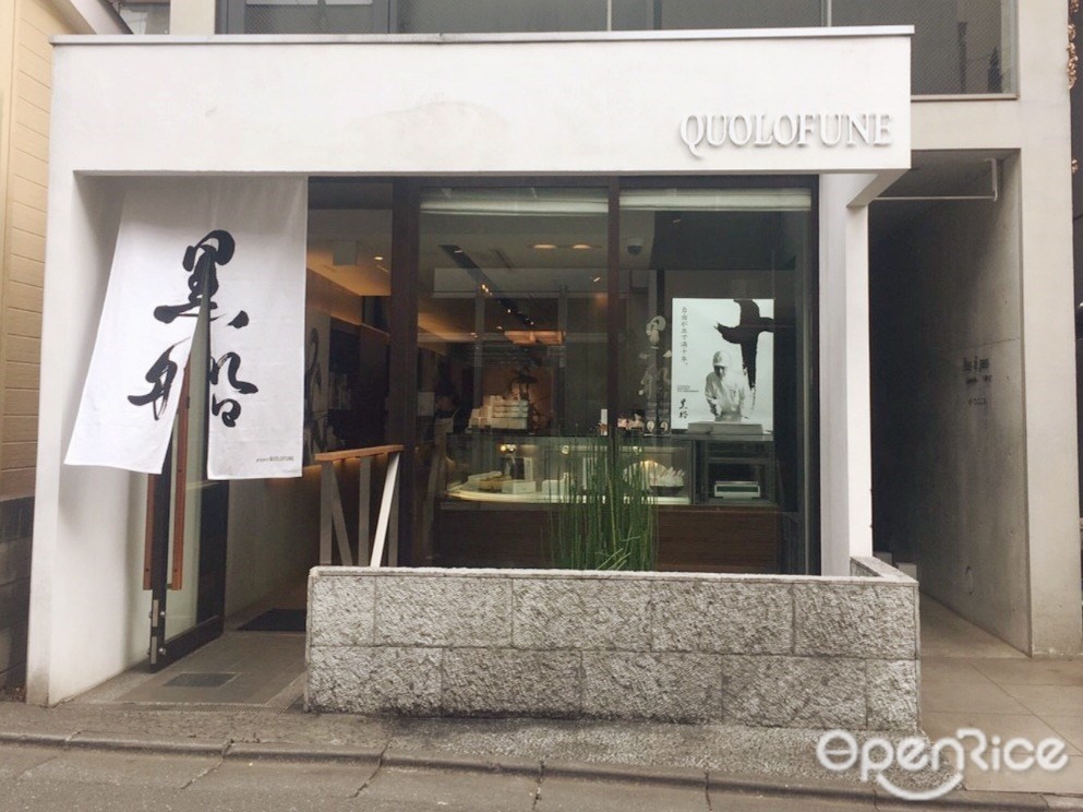 黒船 自由が丘本店