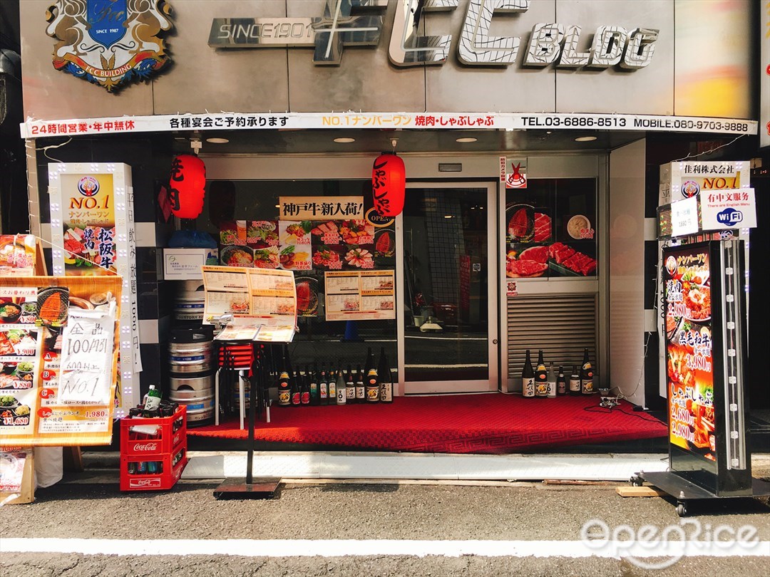 NO.1 焼肉しゃぶしゃぶ 食べ放題 歌舞伎町店