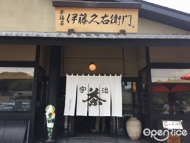 伊藤久右衛門 宇治本店-door-photo