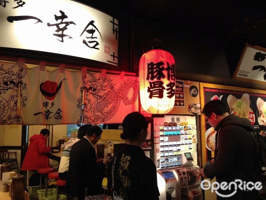 博多 一幸舎 京都拉麺小路店