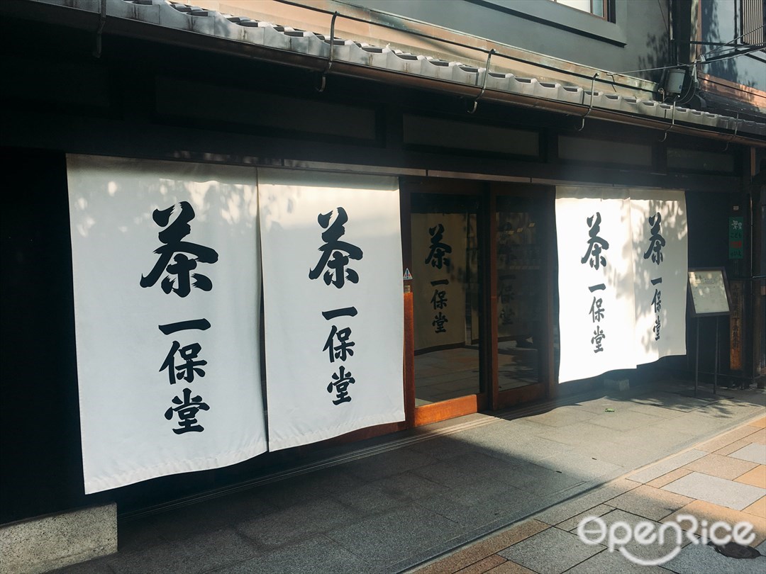 一保堂茶舗 喫茶室 嘉木