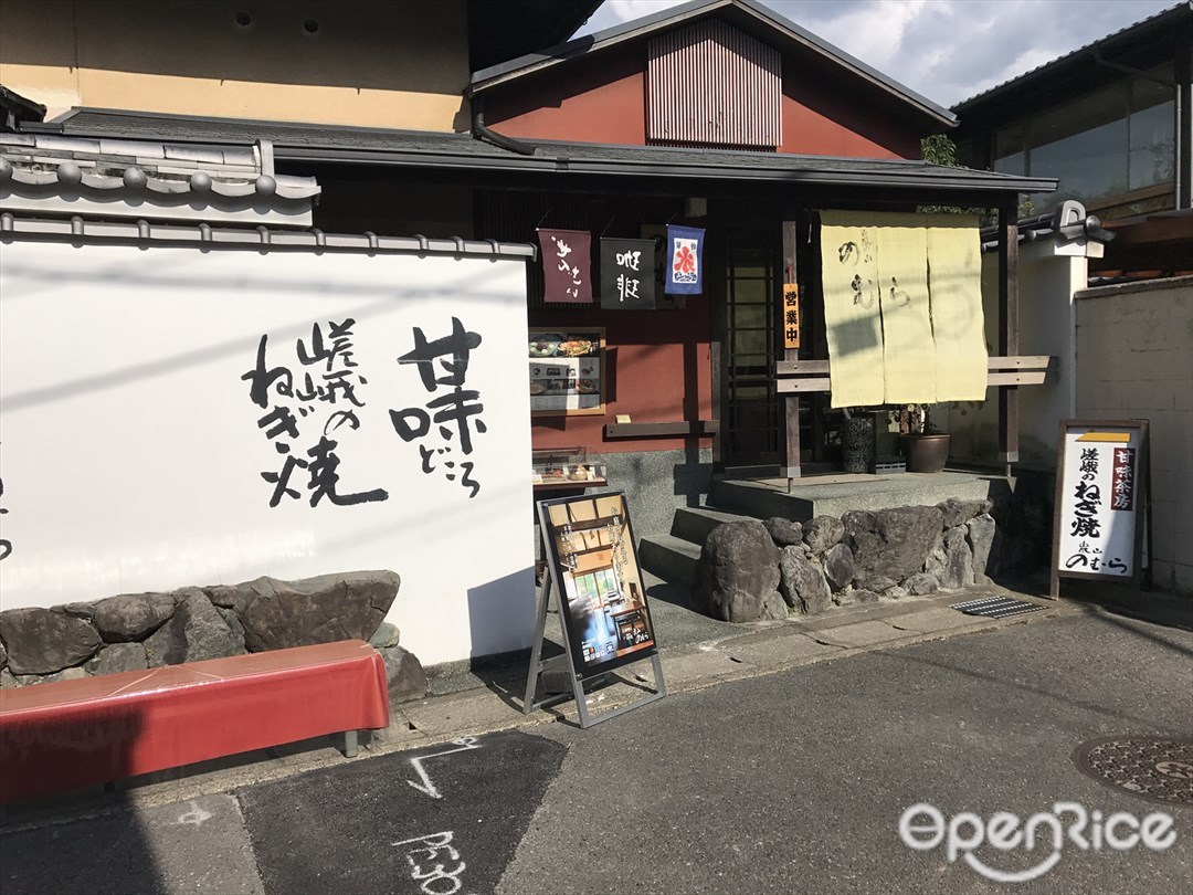 嵐山のむら